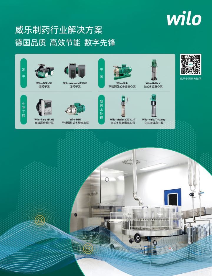 威樂(lè)水泵高光亮相第64屆全國(guó)制藥機(jī)械博覽會(huì)，以創(chuàng)新應(yīng)用與專業(yè)服務(wù)賦能制藥行業(yè)